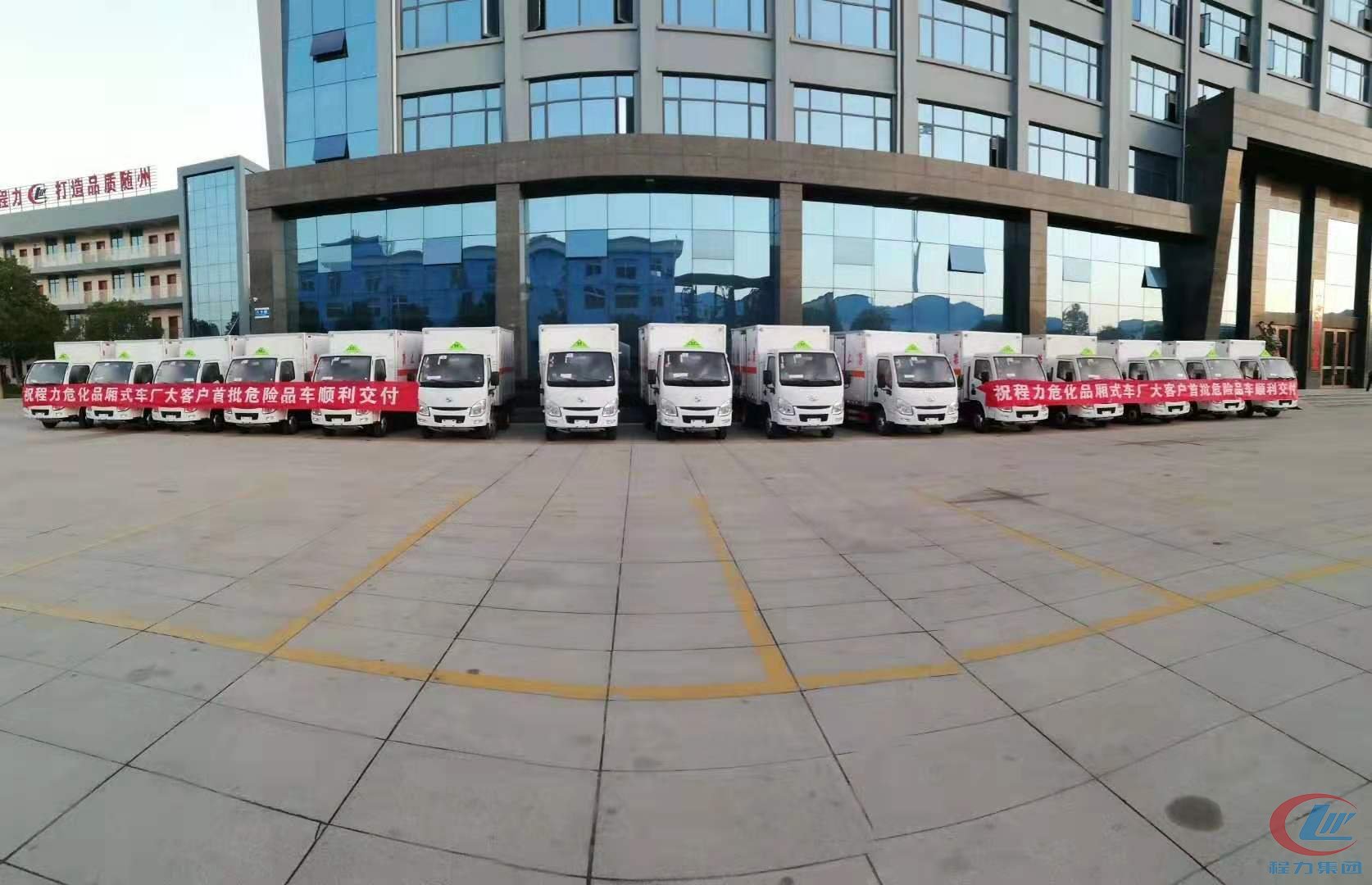 必博危险品厢式车发车仪式
