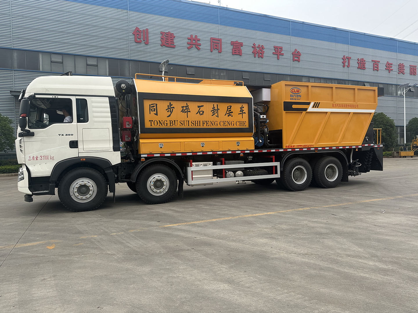 必博牌重汽豪沃前四后八沥青碎石同步封层车